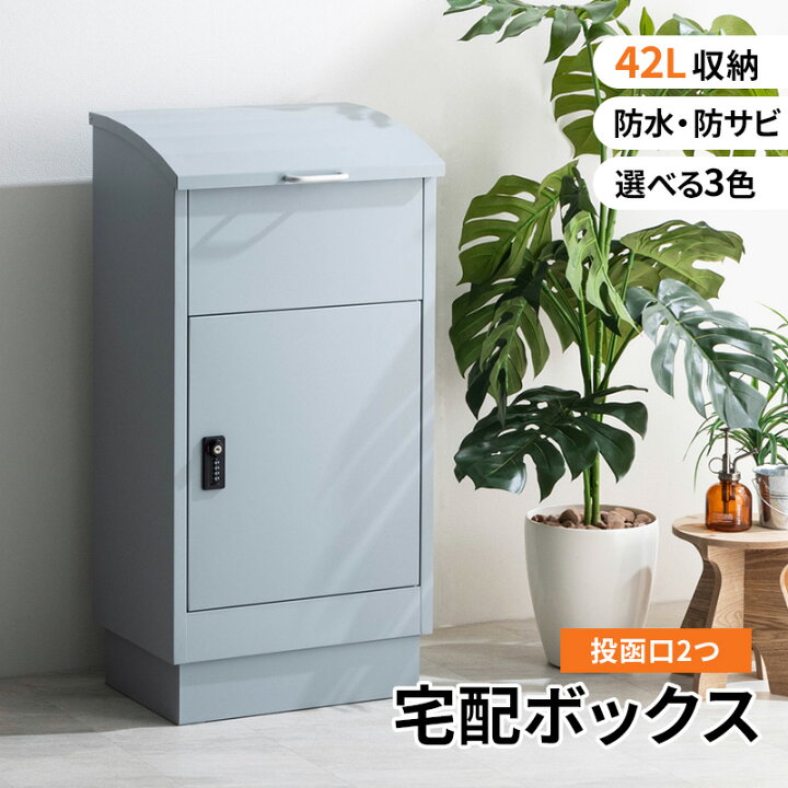 楽天市場】宅配ボックス 宅配BOX 郵便ポスト 置き配 印鑑 一戸建て用 