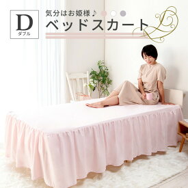 ベッドカバー ベッドスカート レース ダブル 韓国インテリア おしゃれ かわいい フリル ベッドシーツ ベッド用 ベッド スカート エレガント ベット ウォッシャブル