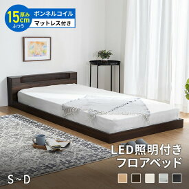 フロアベッド ベッドフレーム マットレス付き ローベット ロータイプ シングル セミダブル ダブル すのこベッド ローベッド 連結可能 照明付き 宮付き ベッドフレーム 木製 コンセント