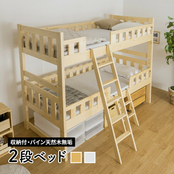 楽天市場】二段ベッド 2段ベッドパイン天然木無垢 木製2段ベッド 広々 