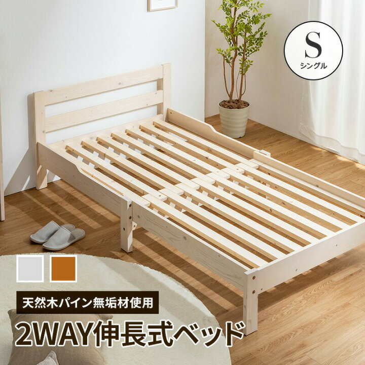 楽天市場】伸長式ベッド 天然木パイン無垢 シングルベッド フレーム 