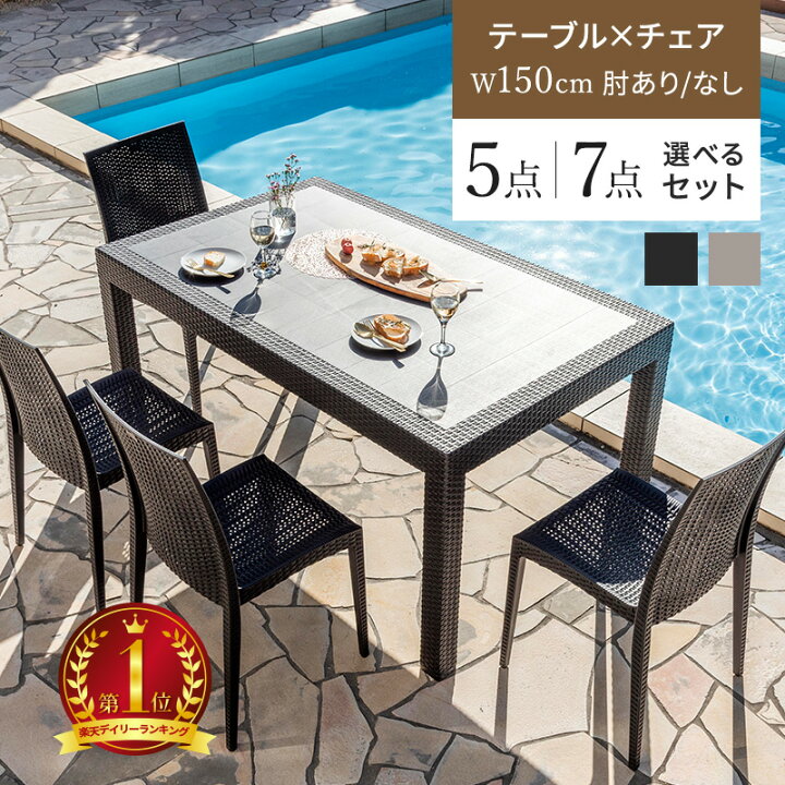 楽天市場】ガーデンテーブル チェア セット 5点セット 7点セット W150 