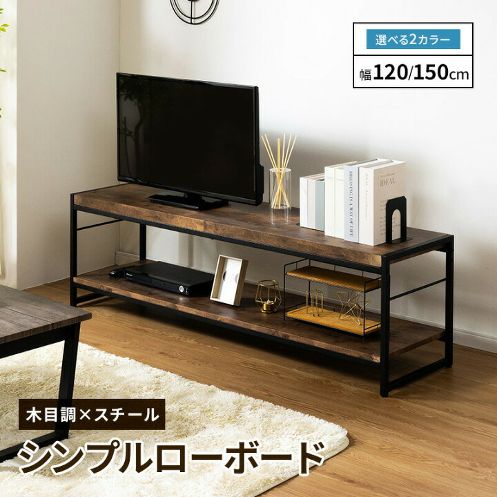 楽天市場】テレビ台 ローボード テレビボード 幅120cm 幅150cm テレビ  