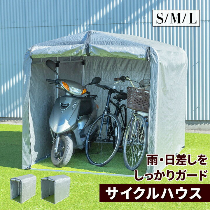サイクルガレージ 物置 屋外 自転車 バイク 収納 倉庫 物置 置場 