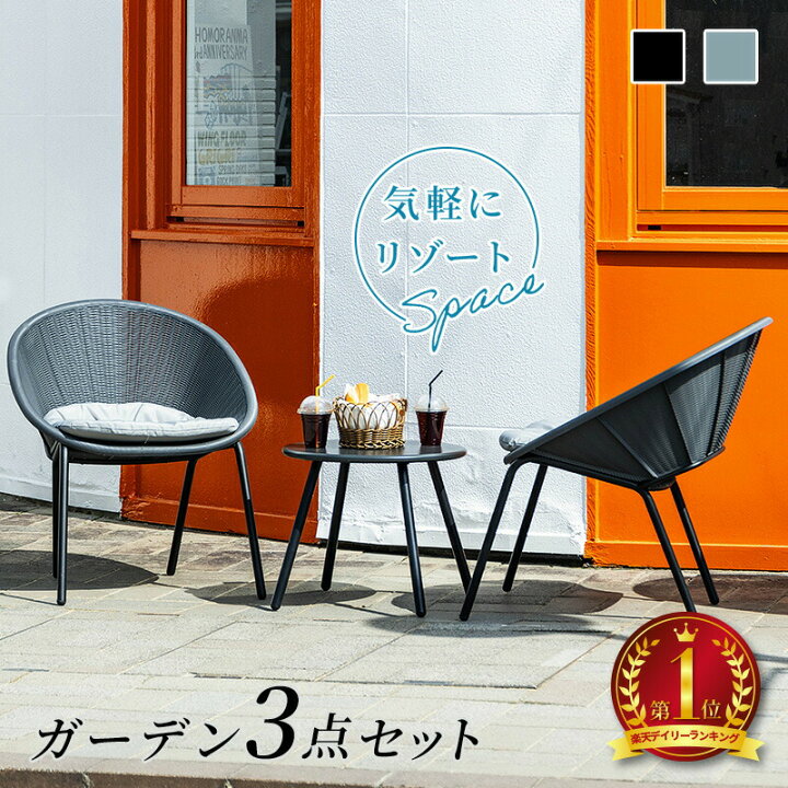 楽天市場】テーブル セット ラタン調 ガーデンファニチャー 3点セット 