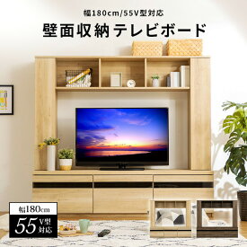 テレビボード テレビ台 壁面収納 ハイタイプ AVラック TVボード 大容量収納 ディスプレイラック オープンラック 可動棚 引き出し収納 リビング 幅180cm ナチュラル ウォルナット