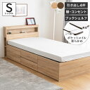 収納ベッド ベッド シングルベッド 薄型 マットレス付き 引き出し4杯チェスト 大容量 収納ベッド 3つ折り マットレス 棚 コンセント付きベッド シングルフレーム 収納付きベッド 宮棚 宮付き 木製ベッド