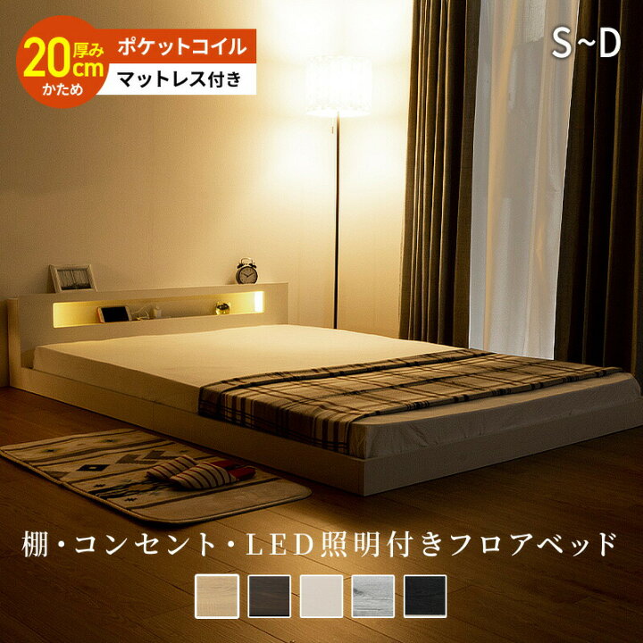 楽天市場】フロアベッド LED照明付き マットレス付き ローベッド 