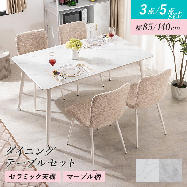 楽天市場】ダイニングセット ダイニングテーブル 幅85cm 幅140cm 
