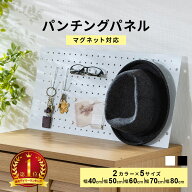 パンチングボード 有孔ボード パネル パンチング スチール マグネットボード キッチン ダイニング 玄関 …