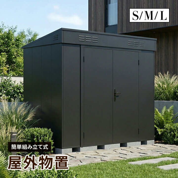 楽天市場】大型物置 屋外物置 Sサイズ Mサイズ Lサイズ 組み立て式 