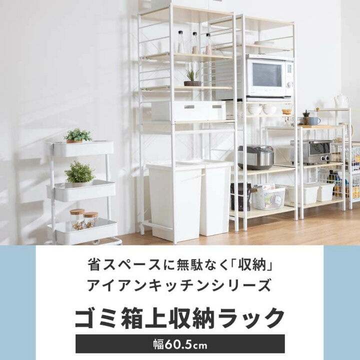 楽天市場 ポイント5倍 10 4 00 23 59 レンジ台 炊飯器ラック レンジラック 幅60 5 おしゃれ 北欧風 白 ホワイト スリム シンプル キッチンラック 食器棚 ナチュラル 収納棚 オープンラック シェルフ レンジボード ゴミ箱ラック 一人暮らし A 家具