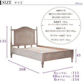 【枚数限定★500円オフクーポン】木製ベッドセミダブルベッドアンティークシャビーシック〔大型〕【送料無料】フレーム/セミダブルフレーム/アンティークベッド/カントリー/姫ベッド/プリンセスベッド