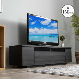 【ポイント5倍★4/20 0:00～23:59】 テレビ台 国産 完成品 120cm 150cm 180cm テレビボード 木目調 TVラック テレビラック ローボード 収納 棚 TV台 TVボード 日本製 配線スマート 木製 高級感 最大64型 おしゃれ 一人暮らし ナチュラル