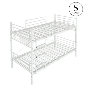 【ポイント5倍★10/30 20:00〜23:59】 2段ベッド パイプベッド 分割 安全 頑丈 ベッドフレーム シングル セミシングルショート はしご 転倒防止 ホワイト ブラック シンプル コンパクト 子ども 大