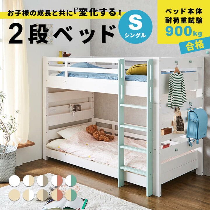 楽天市場 2段ベッド 二段ベッド 子供ベッド 子供用 大人用 ベッド シングル キング 連結ベッド はしご すのこ 木製 天然木 パイン材 おしゃれ 子供部屋 ハンガーフック付 コンセント付 耐荷重900kg D 家具 インテリアのmint楽天市場店