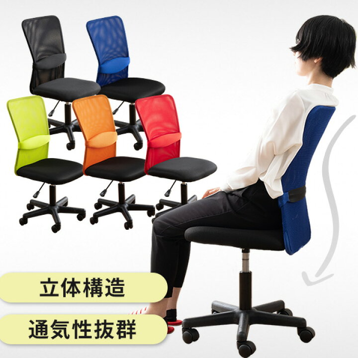 楽天市場 28h限定p5倍 4 9 00 4 10 23 59 オフィスチェア メッシュ メッシュチェア 在宅勤務 在宅ワーク 自宅勤務 テレワーク 椅子 イス チェア パソコンチェア 学生 学習椅子 事務用 Pcチェア チェア 在宅 事務椅子 オフィス 勉強 A 家具 インテリアの