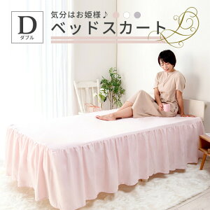 ベッドスカート 白の人気商品 通販 価格比較 価格 Com