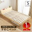 【楽天マラソン開催中！最大400円OFFクーポン配布】 すのこベッド ベッド シングル コンセント付 頑丈 シンプル ベッドフレーム 天然木フレーム 高さ3段階...