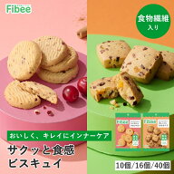 【全品ポイント5倍！7/15限定】Fibee ミツカン ひとくちビスキュイ 2種 ( オレンジとカカオニブ & シナモ…