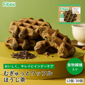Fibee ミツカン むぎゅっとワッフル ほうじ茶 [12個～] 腸まで届く 食物繊維 発酵性食物繊維 腸活 ワッフル おやつ ヘルシーおやつ 焼き菓子 おから 全粒粉 小腹満たし 日持ち お菓子 ファイビー Z