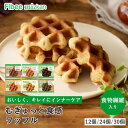 Fibee ミツカン むぎゅっとワッフル 6種 ( アールグレイ ココア 抹茶 メープル ほうじ茶 チーズ ) [6種12個～] 腸まで…