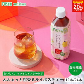 【新規限定クーポンで20％OFF！】 Fibee ミツカン ふわぁっと桃香る ルイボスティー ペットボトル 500ml 12本～ 腸まで届く 食物繊維 腸活 ドリンク お茶 置き換え ダイエット 時の 発酵性食物繊維 の補給に 健康茶 ノンカフェイン カフェインレス Z