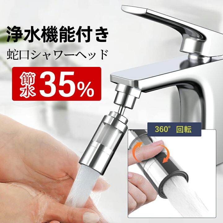 楽天市場】「クーポンで最安995円」【楽天1位】蛇口 シャワーヘッド 