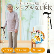 【実は杖は、1本杖で十分なんです。シンプルで無駄のない杖】新発売につき利益なしでSALE中です。 杖 伸…