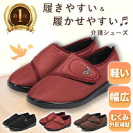 【レビュー1位635件】 介護シューズ リハビリシューズ ＜送料無料 交換対応OK＞ シニア ケア シューズ コ…
