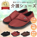 【安心のレビュー数1位(450件/評点4.65)交換対応可】 介護シューズ 高齢者 リハビリシューズ 入院 コンフォートシューズ 4E 軽量 室内 室外 むくみ リンパ 外反母趾 ゆったり 甲高 面ファスナー おしゃれ 転倒防止 つまずき防止 防滑 ルームシューズ 履きやすい 23.0 24.0