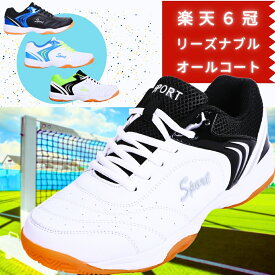 【レビュー数断トツ1位(580件) テニスシューズ 「FunStep！」 オールコート レディース メンズ オムニ クレー カーペット オムニクレー 硬式 軟式 ソフトテニス インドア 部活 人気 オールシーズン 送料無料 （他のスポーツでも！ バドミントン バレーボール ハンドボール）