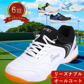【レビュー数圧倒的1位(600件) 】 スポーツ テニスシューズ オールコート レディース メンズ オムニ クレー カーペット オムニクレー 硬式 軟式 屋外 部活 人気 オールシーズン 送料無料 （他のスポーツでも バドミントンシューズ バレーボールシューズ ソフトテニスシューズ