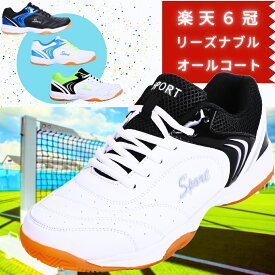 【レビュー数断トツ1位(580件) テニスシューズ 「FunStep!!」 オールコート レディース メンズ オムニ クレー カーペット オムニクレー 硬式 軟式 ソフトテニス インドア 部活 人気 オールシーズン 送料無料 （他のスポーツでも！ バドミントンシューズ ハンドボールシューズ