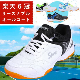 【レビュー数圧倒的1位(595件) 】 スポーツ テニスシューズ オールコート レディース メンズ オムニ クレー カーペット オムニクレー 硬式 軟式 屋外 ソフトテニス 部活 人気 オールシーズン 送料無料 （他のスポーツでも！ バドミントン ハンドボールシューズ Fun-Step!!