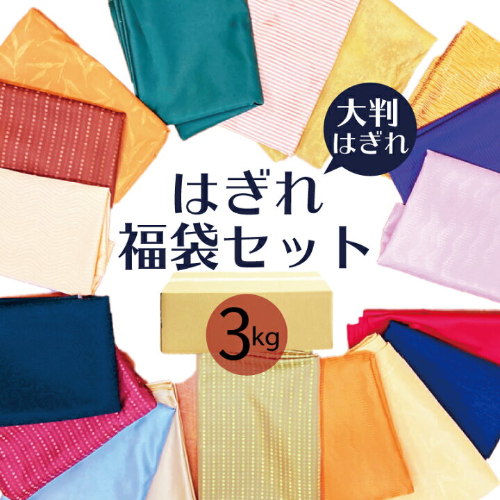 楽天市場】【はぎれ福袋 ポリ3kg】お得な大量はぎれセット 3kg 丈夫で  