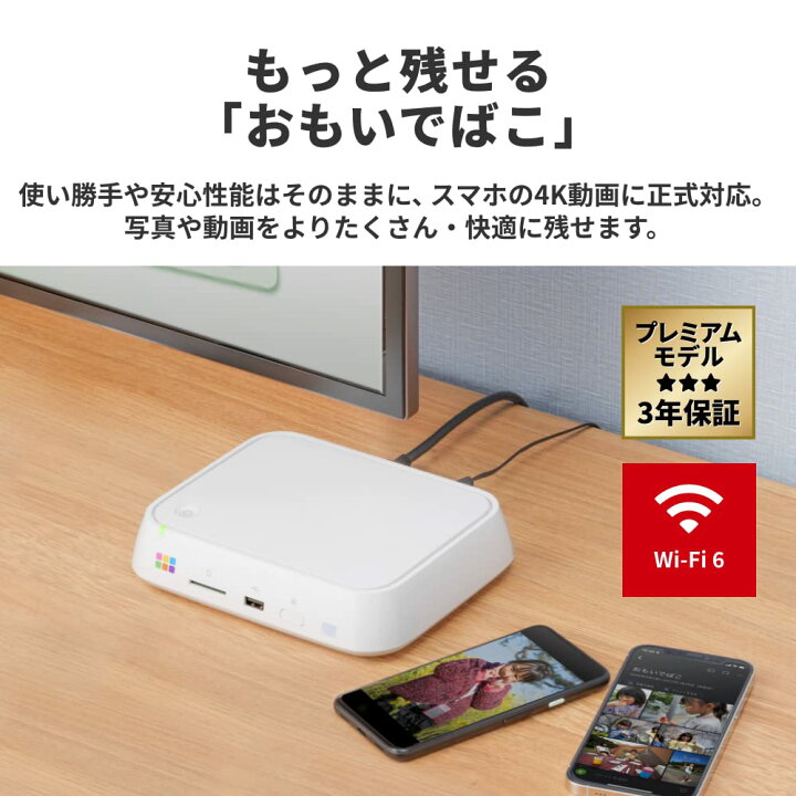 楽天市場】バッファロー おもいでばこ 無線 スマホ 4K 動画 Wi-Fi 6 