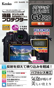 Kenko �t���ی�t�B���� �t���v���e�N�^�[ Panasonic LUMIX G9 PRO�p KLP-PAG9