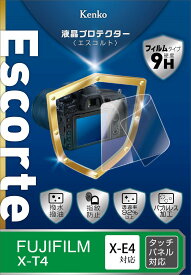 Kenko 液晶保護フィルム 液晶プロテクター Escorte FUJIFILM X-T4/X-E4用 硬度9H 撥水・撥油コーティング バブルレス加工 KLPE-FXT4