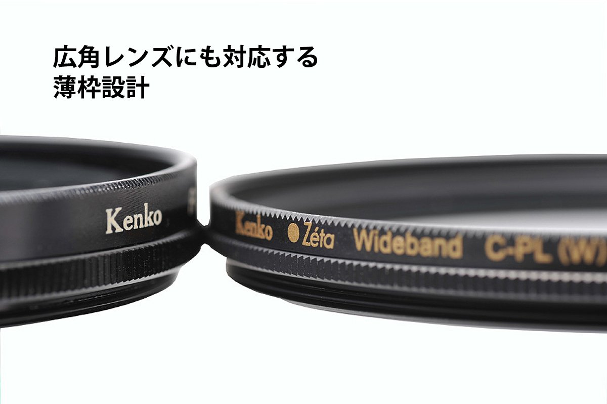 楽天市場】Kenko PLフィルター Zeta ワイドバンド C-PL 40.5mm