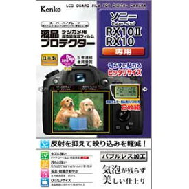 Kenko 液晶保護フィルム 液晶プロテクター SONY Cyber-shot RX10II/RX10用 KLP-SCSRX10M2