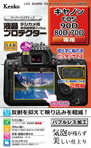 Kenko �t���ی�t�B���� �t���v���e�N�^�[ Canon EOS 90D/80D/70D�p KLP-CEOS90D