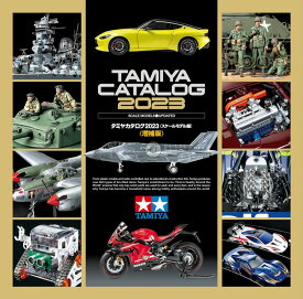 タミヤ(TAMIYA) カタログ 2023 スケールモデル版 (増補版) 64445