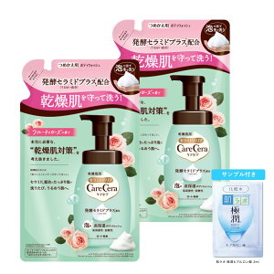 ケアセラ(CareCera) 泡の高保湿ボディウォッシュ フルーティーローズ詰替 385ml 2個セット+極潤サシェット付