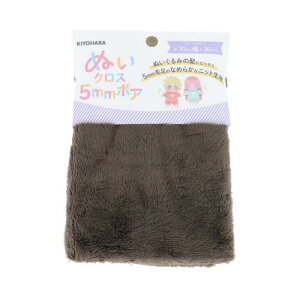清原(KIYOHARA) 推しぬい ぬいクロス5mmボア ぬいぐるみ用 生地 巾70cm×30cmカット AB アッシュブラウン NUIF-04C