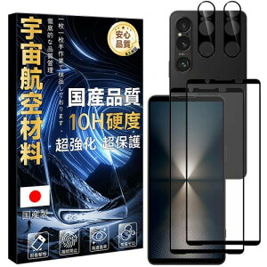 宇宙航空材料・硬度10H 対応 Xperia1 VI SO-51E / SOG13 ガラスフィルム + レンズフィルム 指紋認証対応 2+2枚セット-国産旭硝子素材 エクスペリア 1 VI フィルム 黒縁 強化ガラス ラウンドエッジ加工