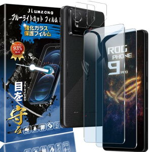 ブルーライトカット 93%2+2枚入りASUS ROG Phone 9/9 Pro 用の(2枚入り)ガラスフィルム+(2枚入り)カメラフィルム ASUS ROG Phone 9/9 Pro 用の 目の疲れ軽減 液晶保護 フィルム 保護ガラス レンズ保護