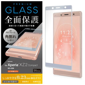 エレコム Xperia XZ2 Compact ガラスフィルム SO-05K ガラスフィルム フルカバー [曲面に沿って画面の端まで保護] 0.23mm 角割れしないPETフレーム採用 シルバー PD-XZ2CFLGFRSV