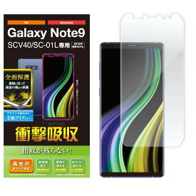 エレコム Galaxy Note9 フィルム SC-01L SCV40 フルカバー 衝撃吸収 透明 光沢 PM-SCN9FLFPRG