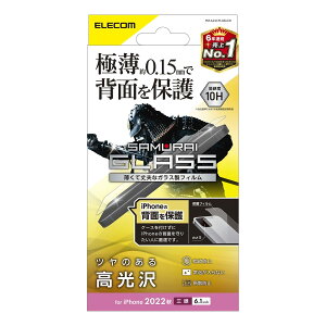 エレコム iPhone 14 Pro 背面用 ガラスフィルム ふちのみで接着 極薄 0.15mm 強化ガラス 表面硬度10H 光沢 指紋防止 飛散防止 エアーレス SAMURAI PM-A22CFLGSUCR クリア